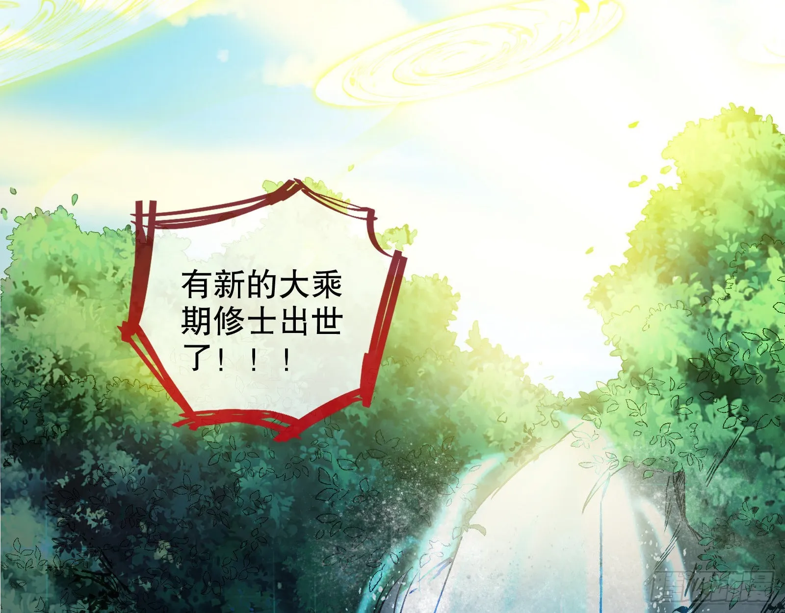 晋级大乘 第57页