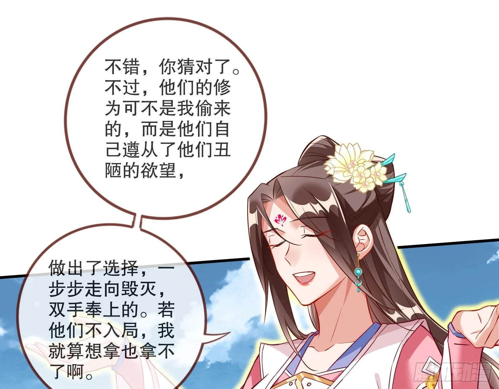 晋级大乘 第79页