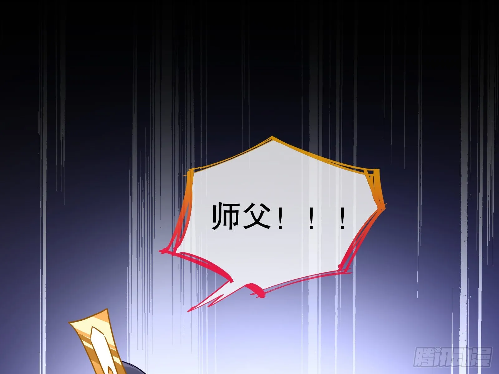 怀疑 第3页
