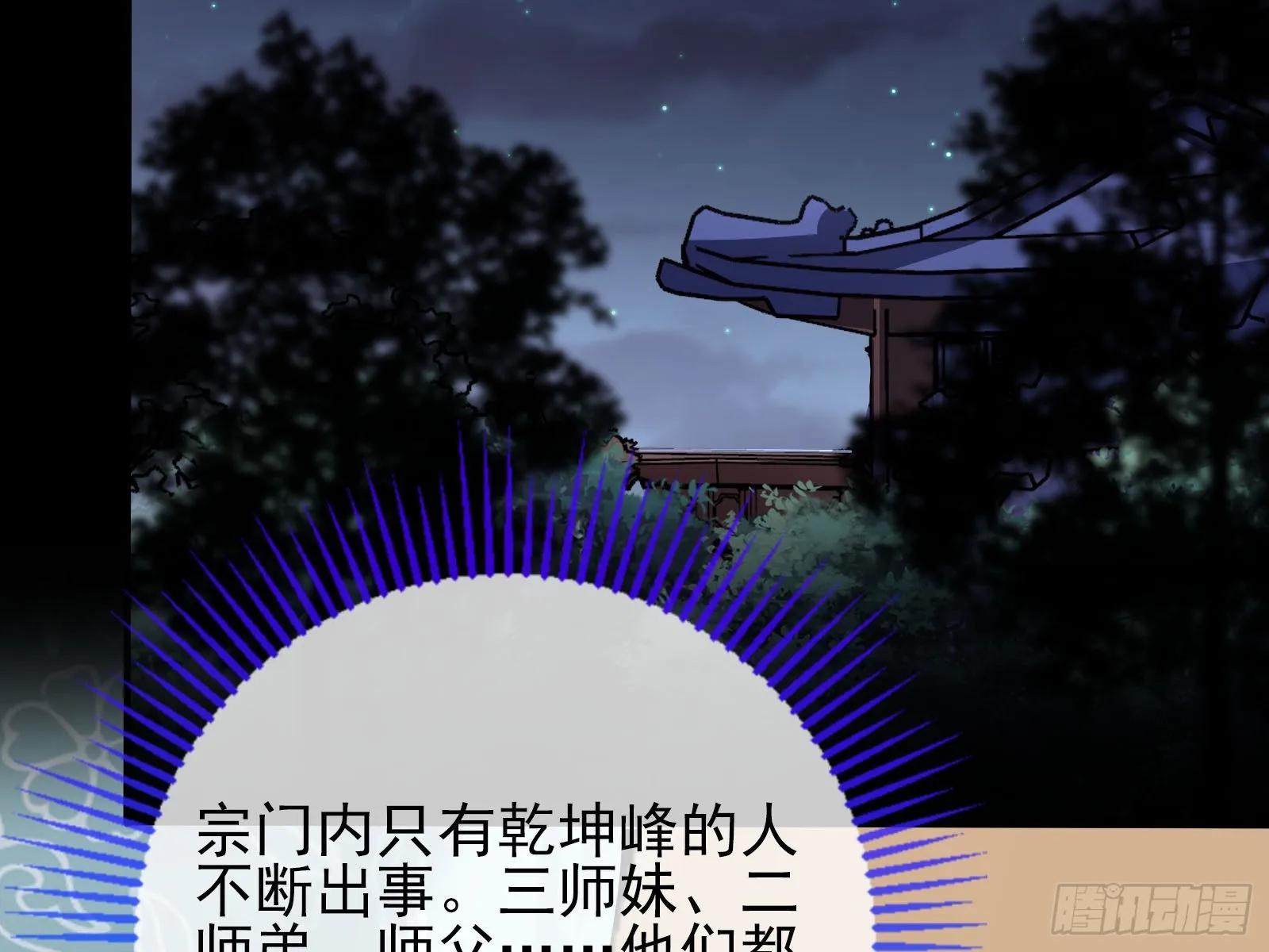 怀疑 第16页