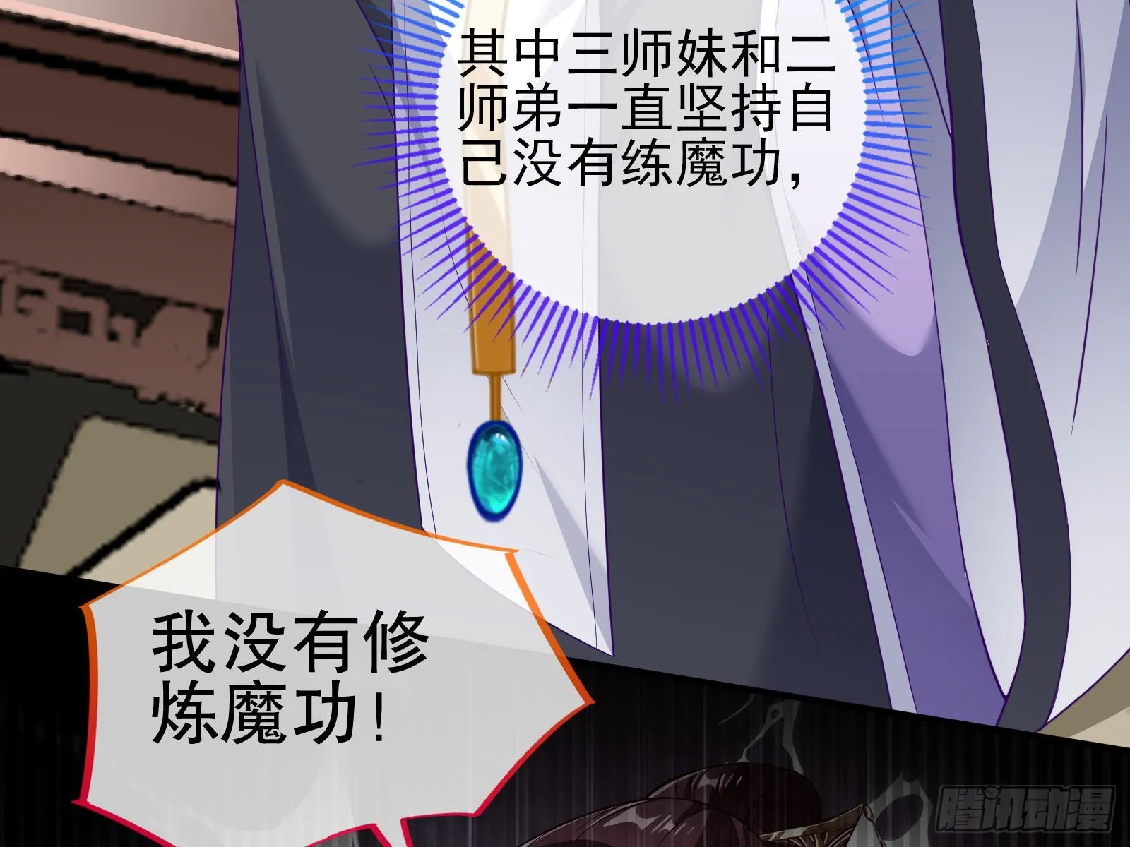 怀疑 第19页