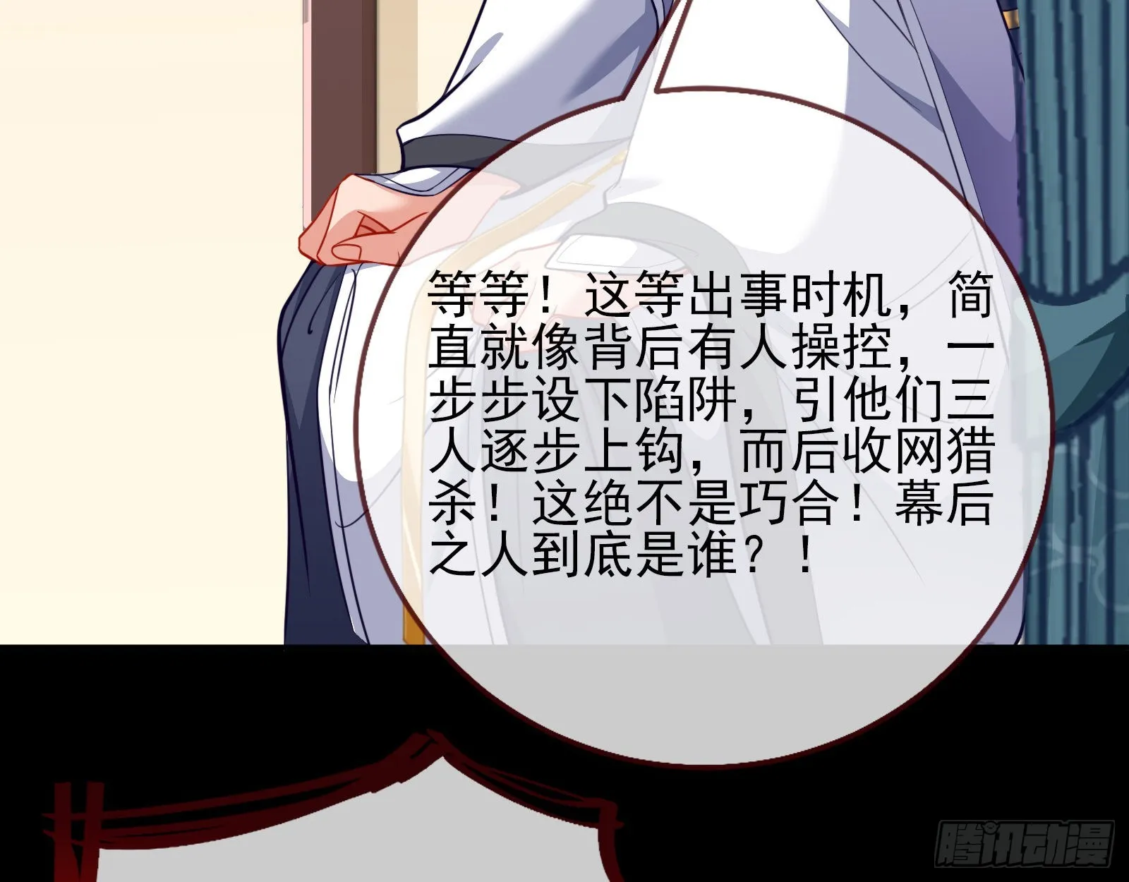 怀疑 第26页
