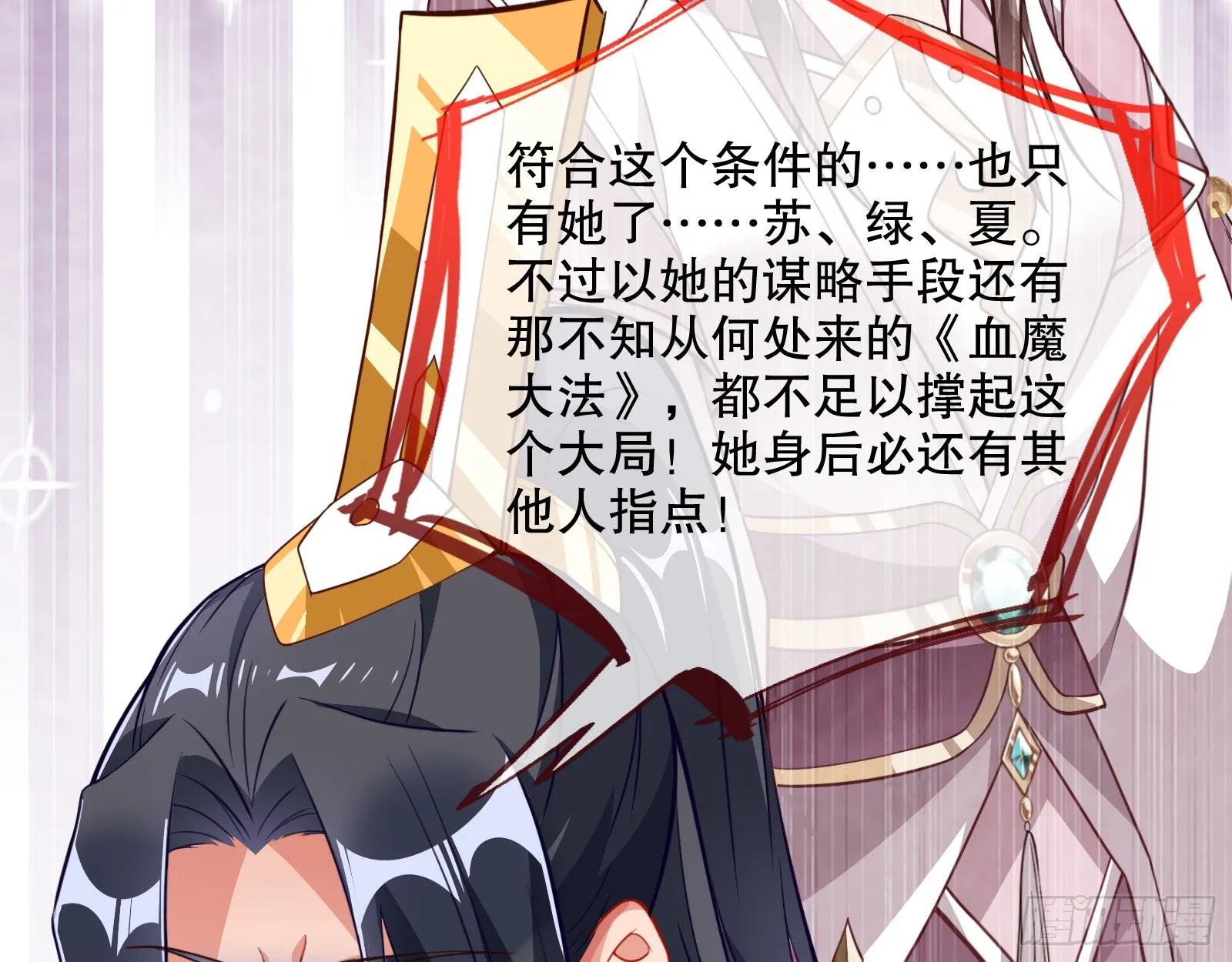 怀疑 第29页