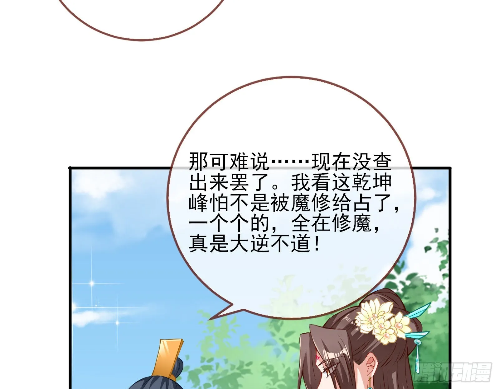 怀疑 第35页