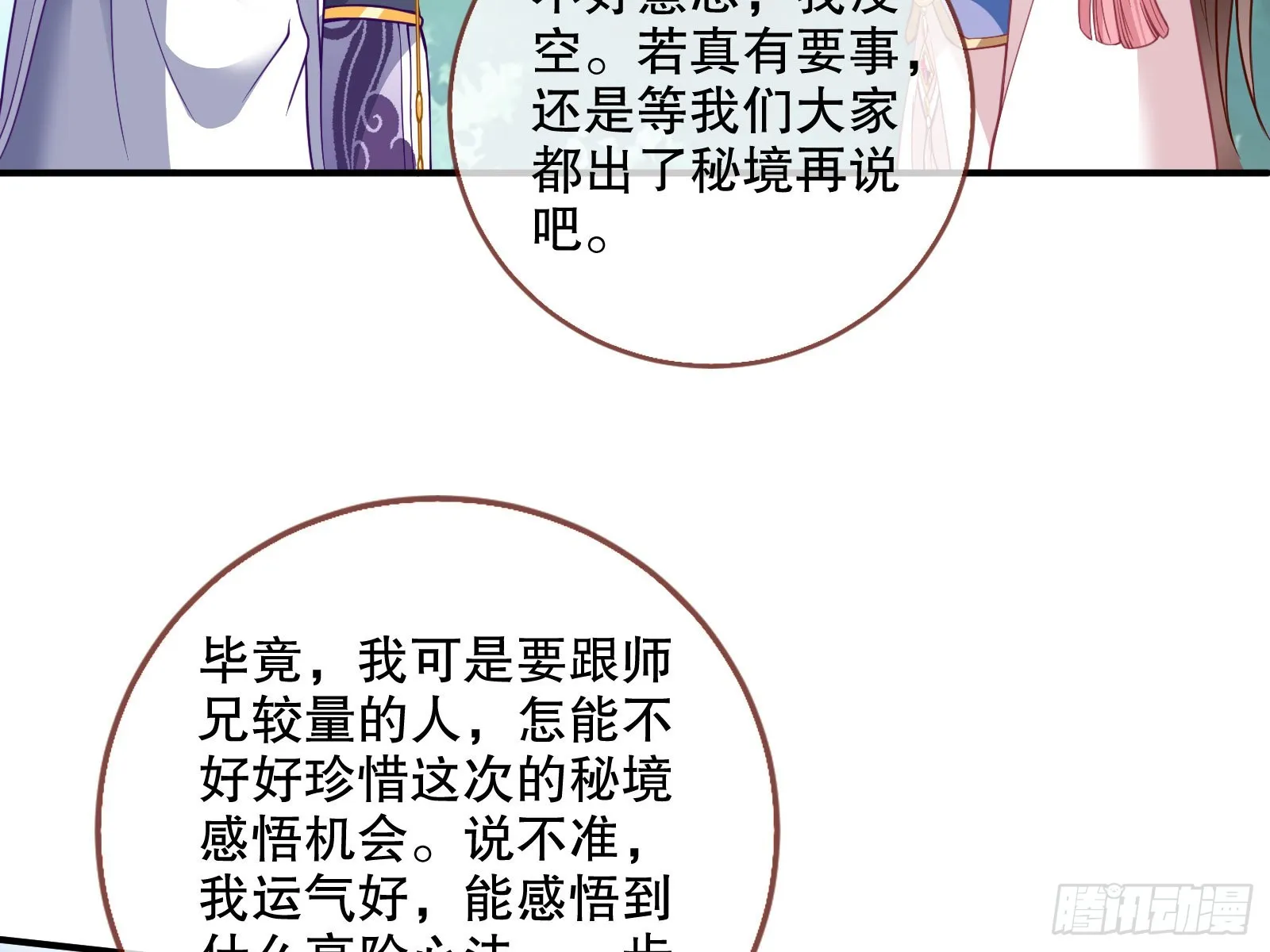 怀疑 第45页