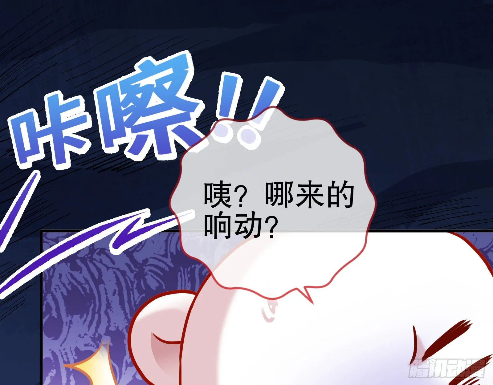 怀疑 第103页