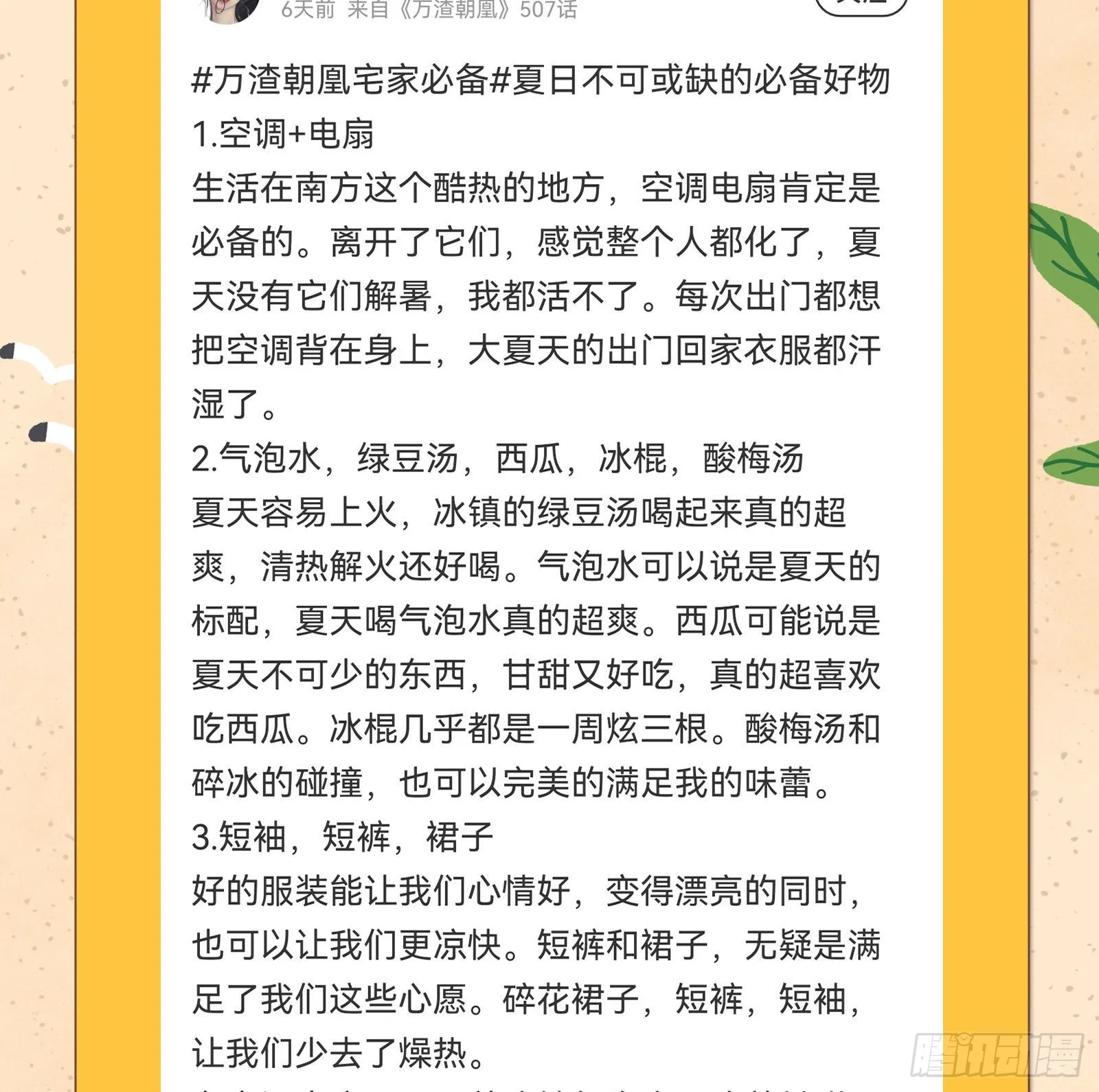 怀疑 第113页