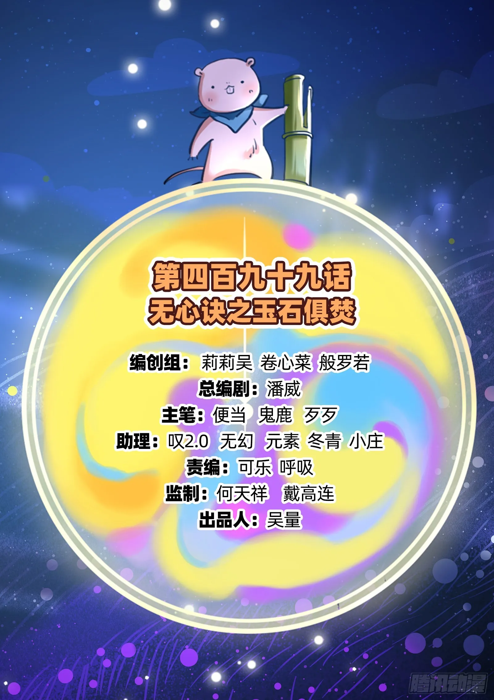 玉石俱焚 第2页