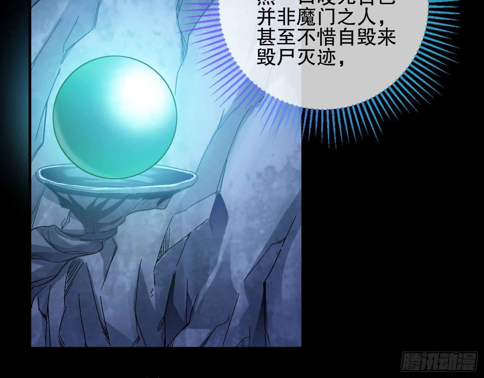 玉石俱焚 第4页