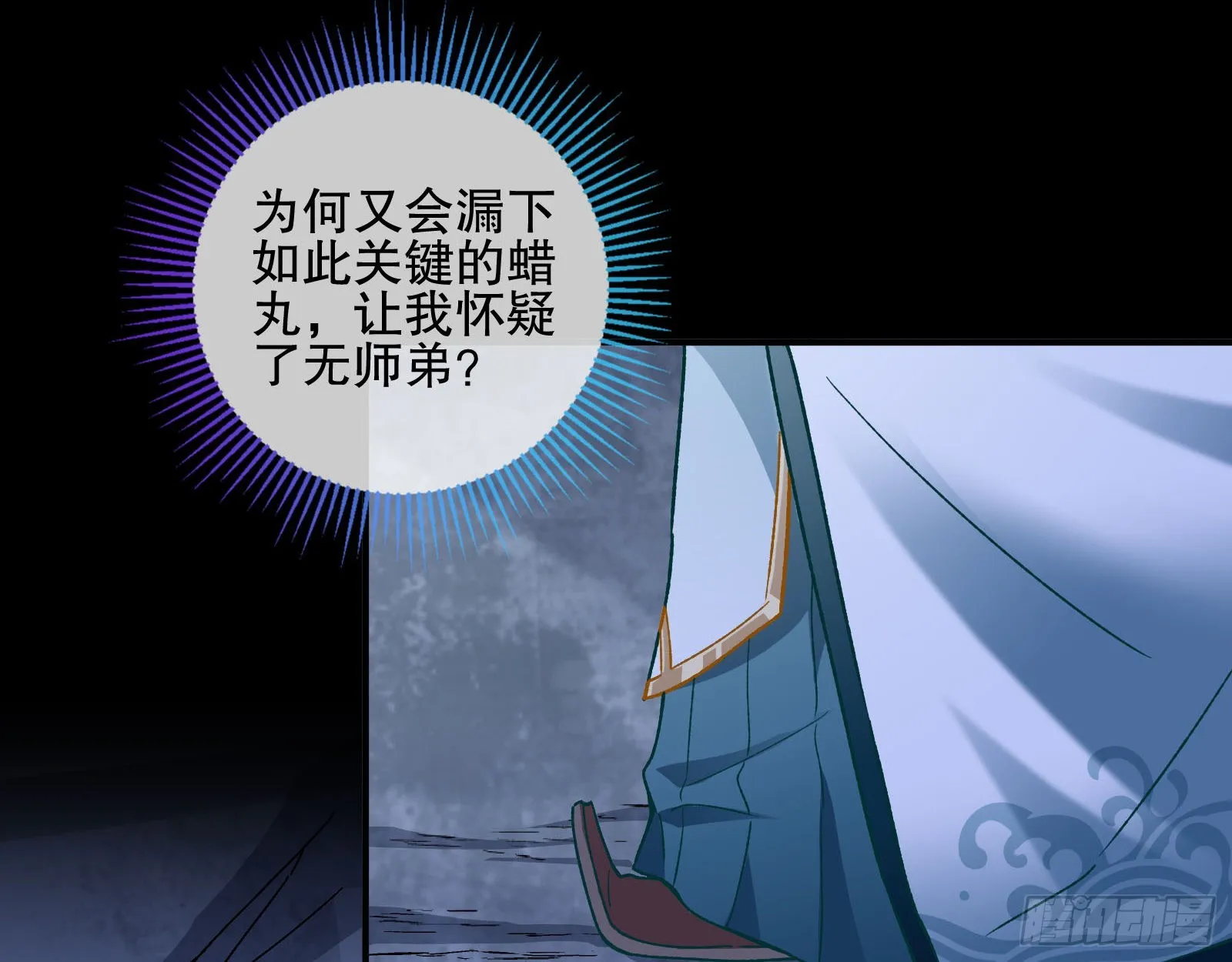 玉石俱焚 第5页