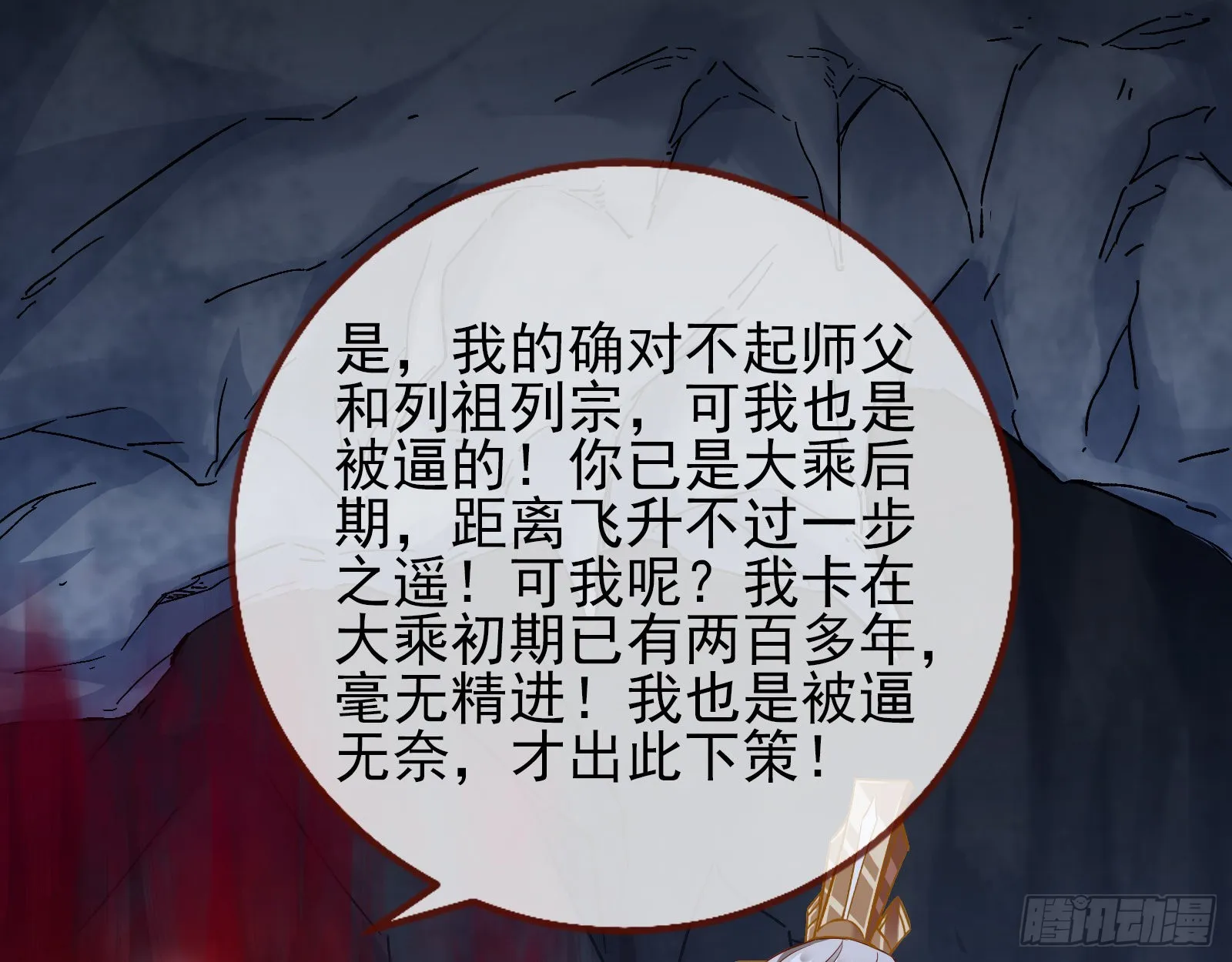 玉石俱焚 第27页