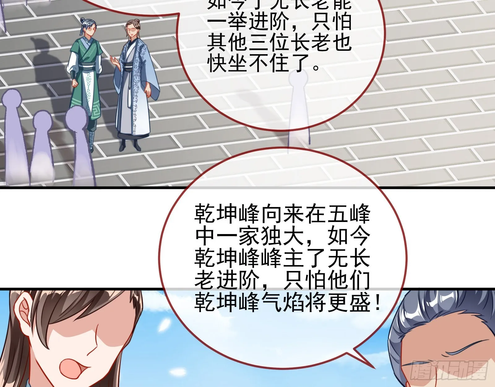 奸细 第5页