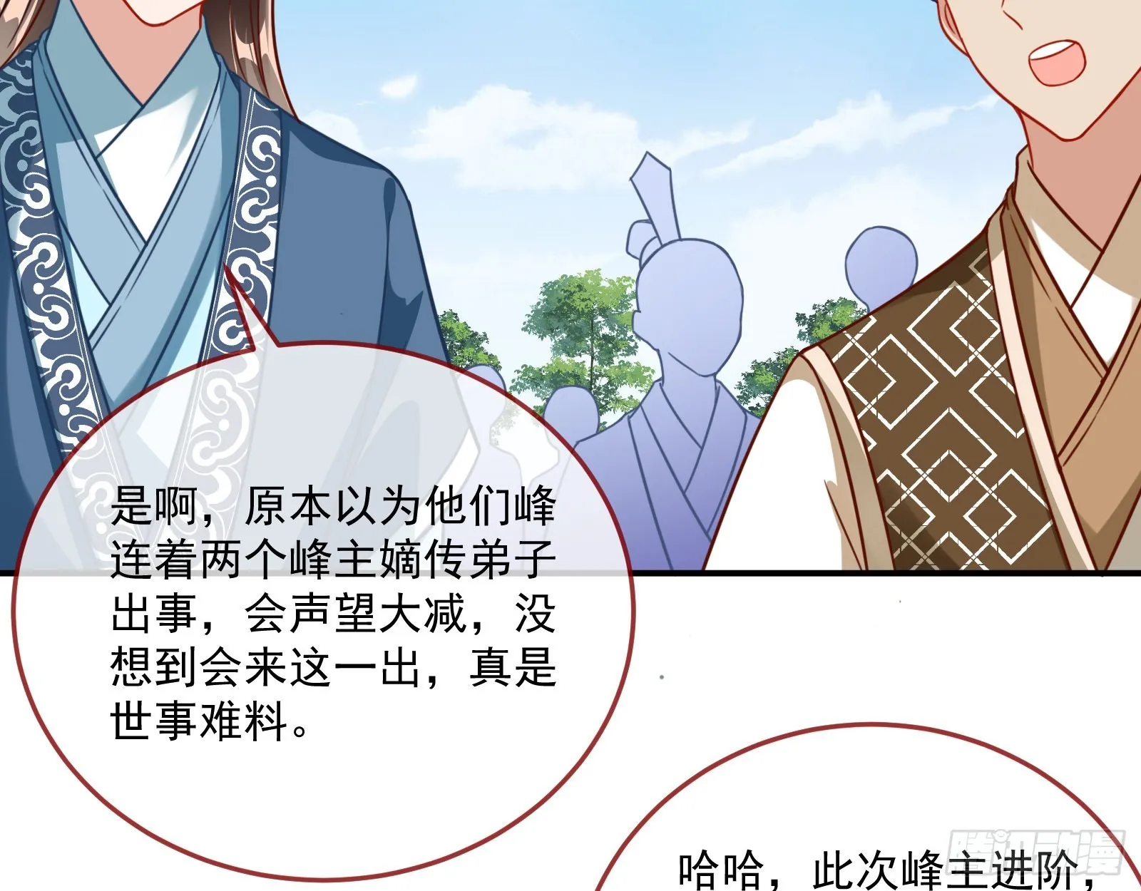 奸细 第6页