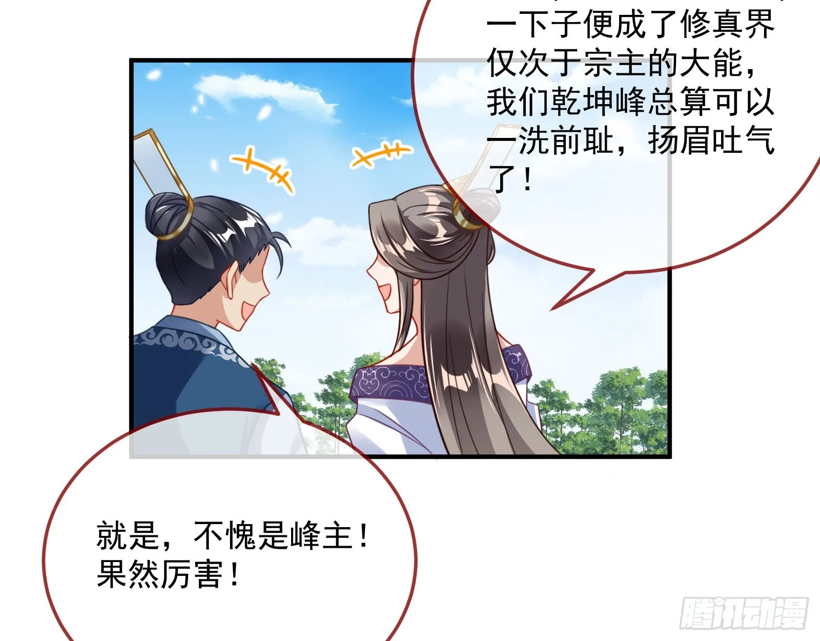 奸细 第7页