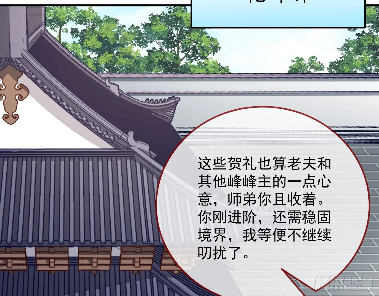 奸细 第9页
