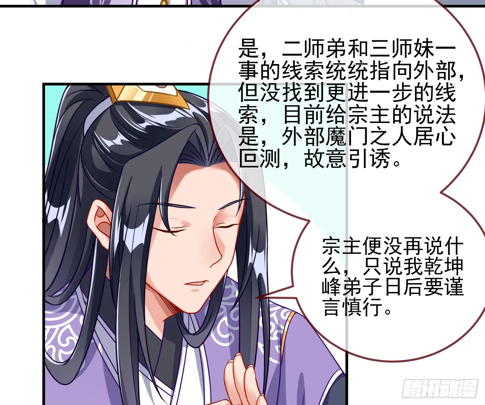 奸细 第15页