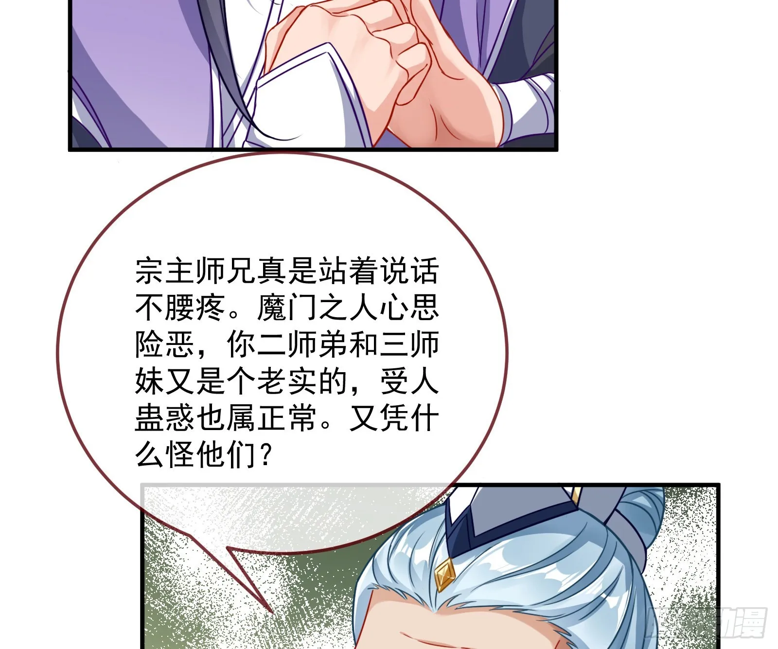 奸细 第16页