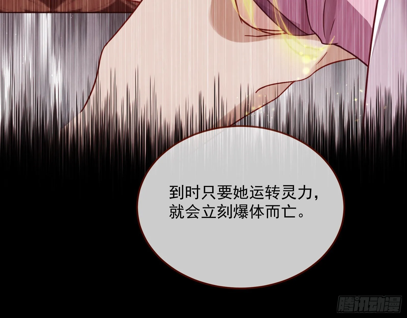 奸细 第29页