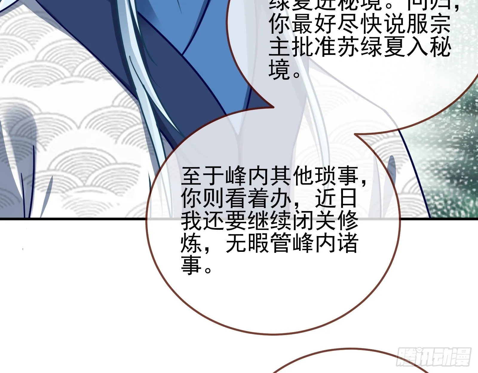 奸细 第31页