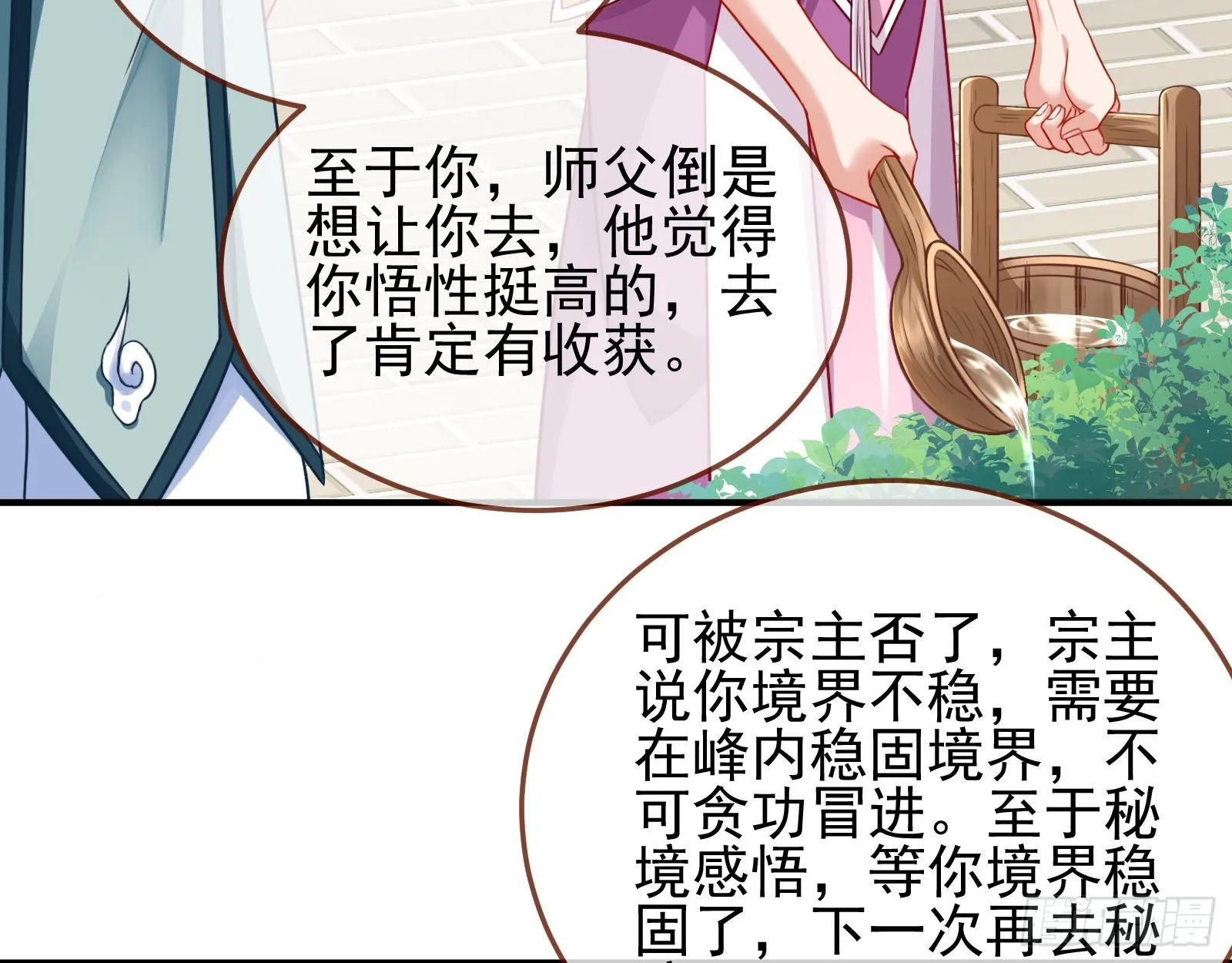 奸细 第39页