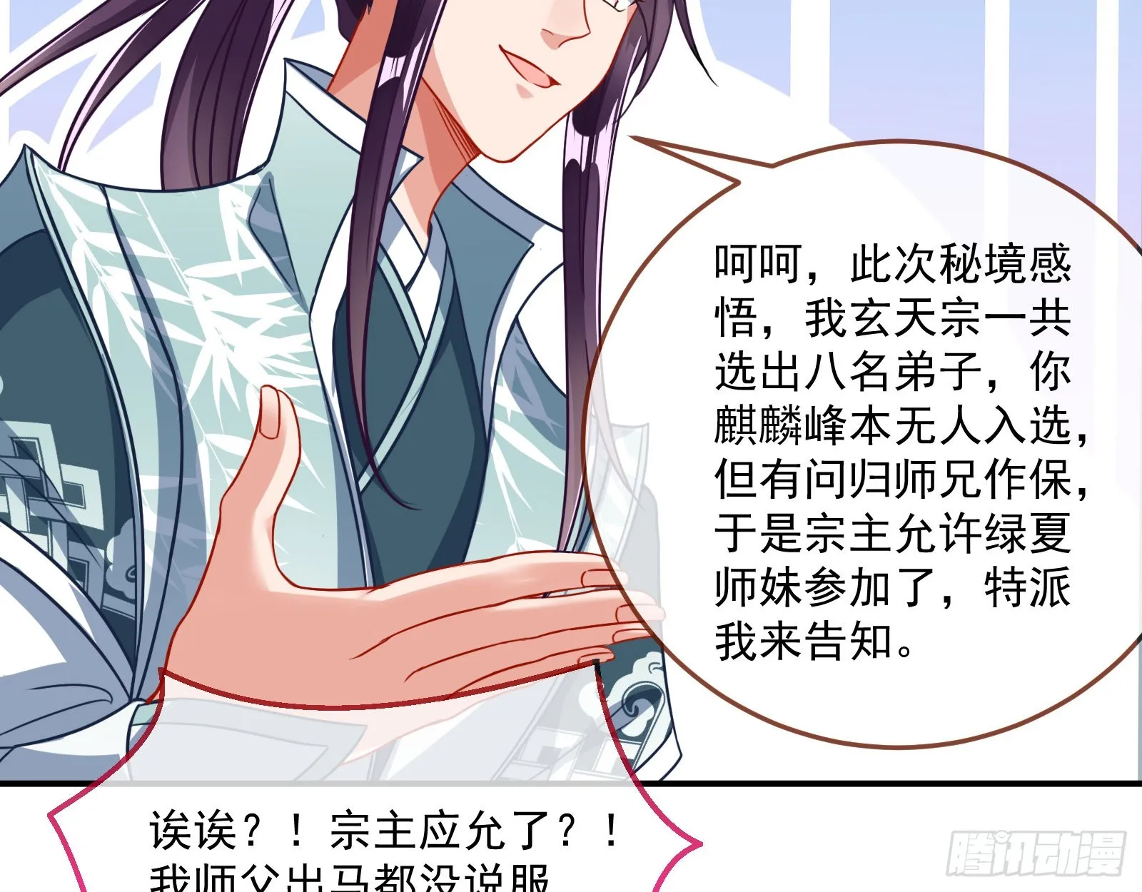 奸细 第48页
