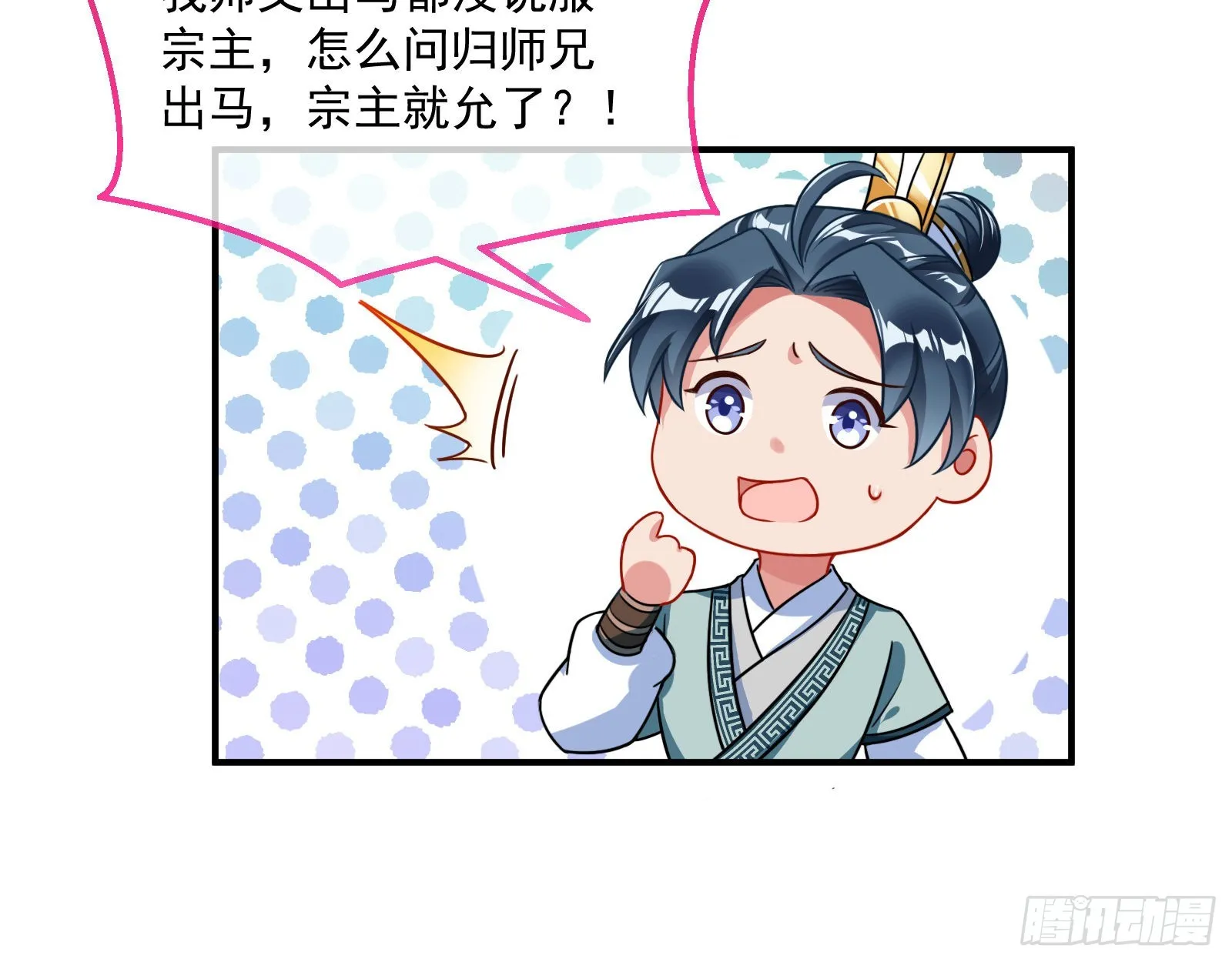 奸细 第49页