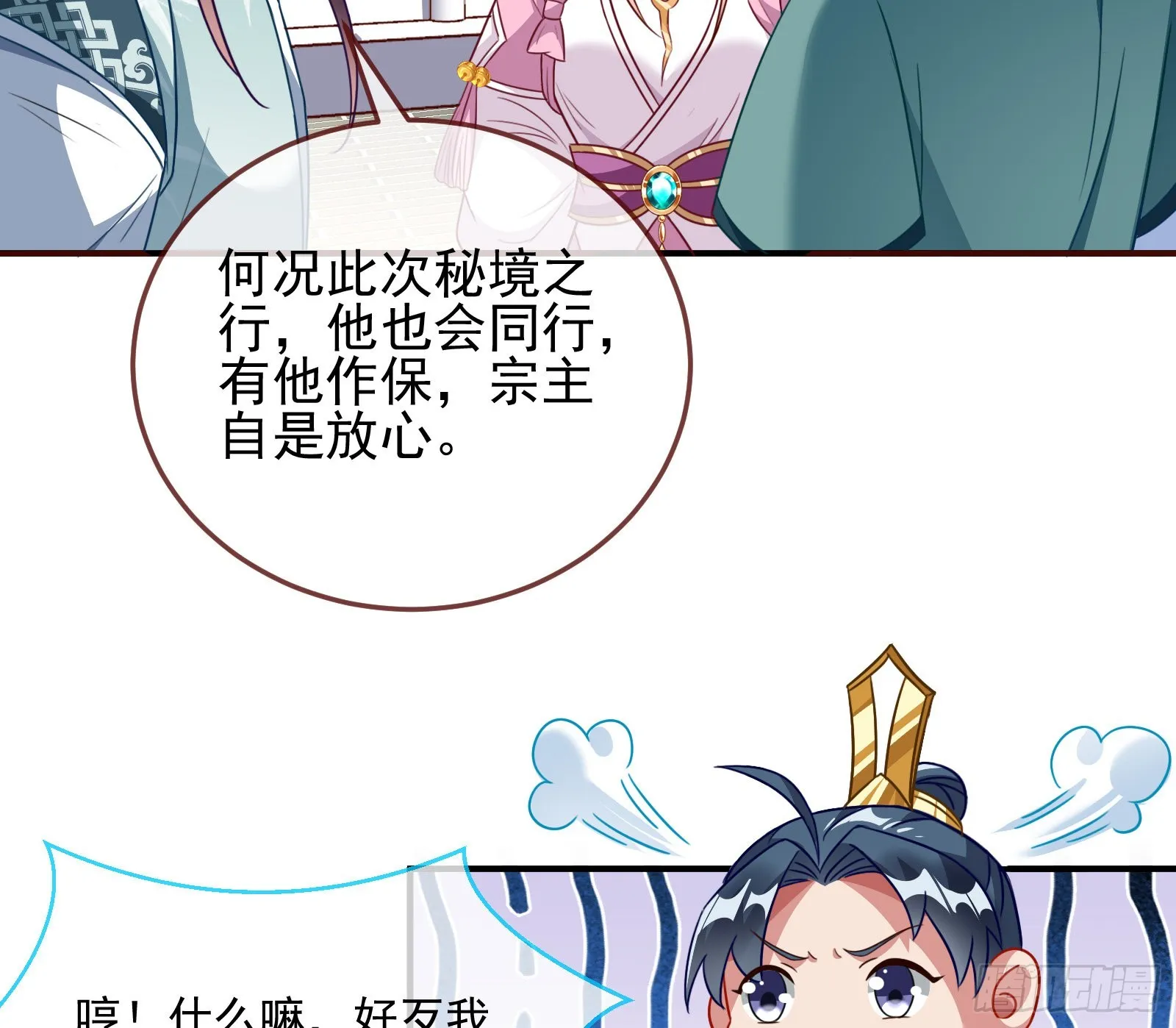 奸细 第51页