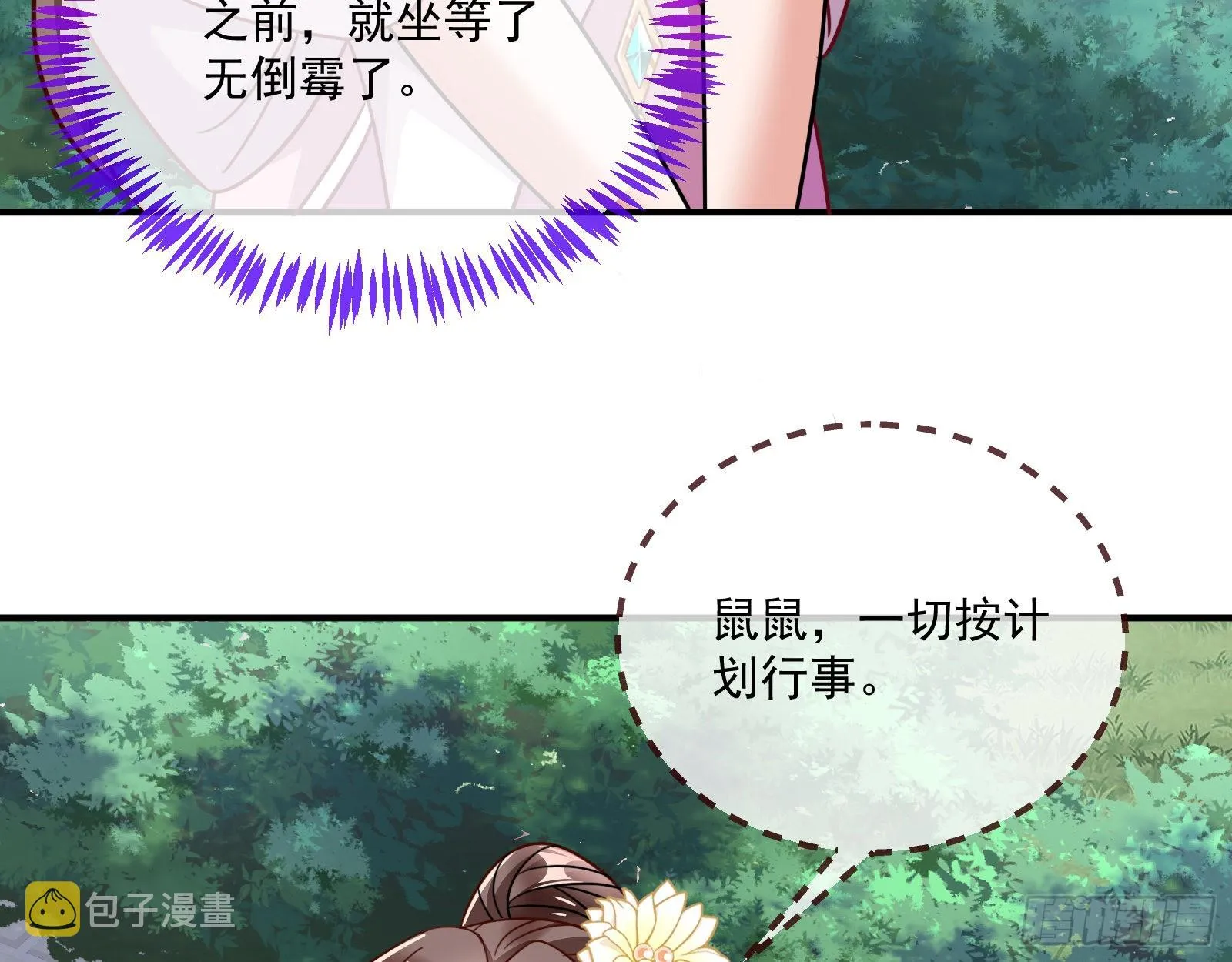 奸细 第60页