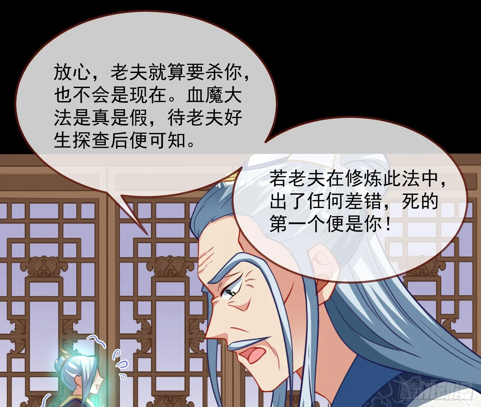杀心 第10页