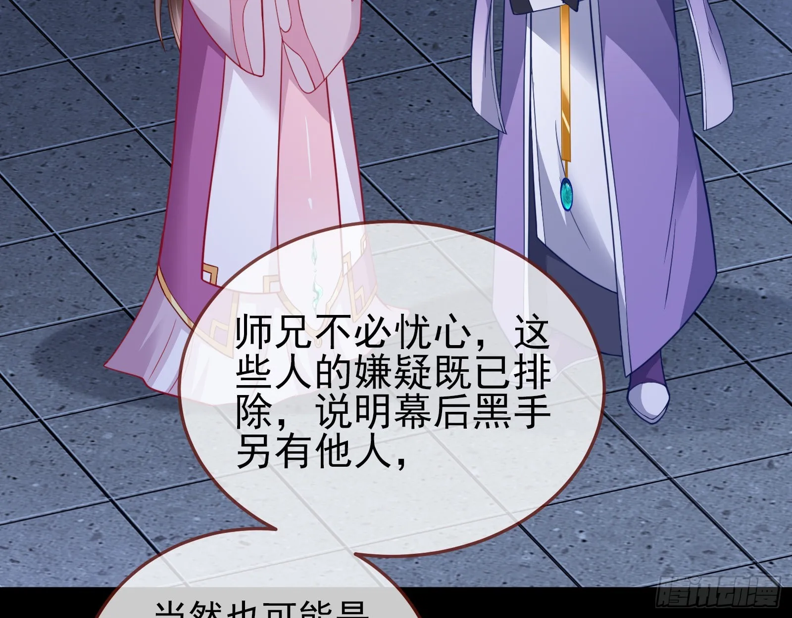 杀心 第20页
