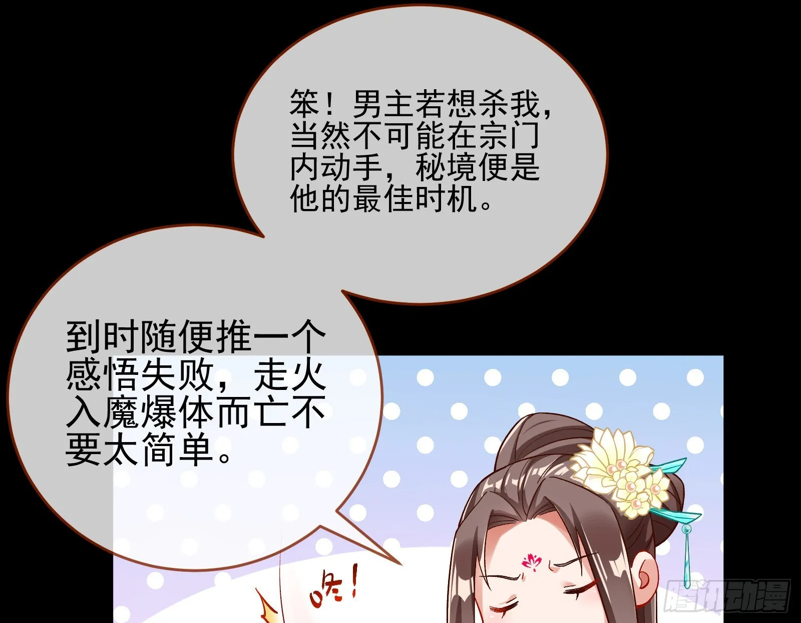 杀心 第78页