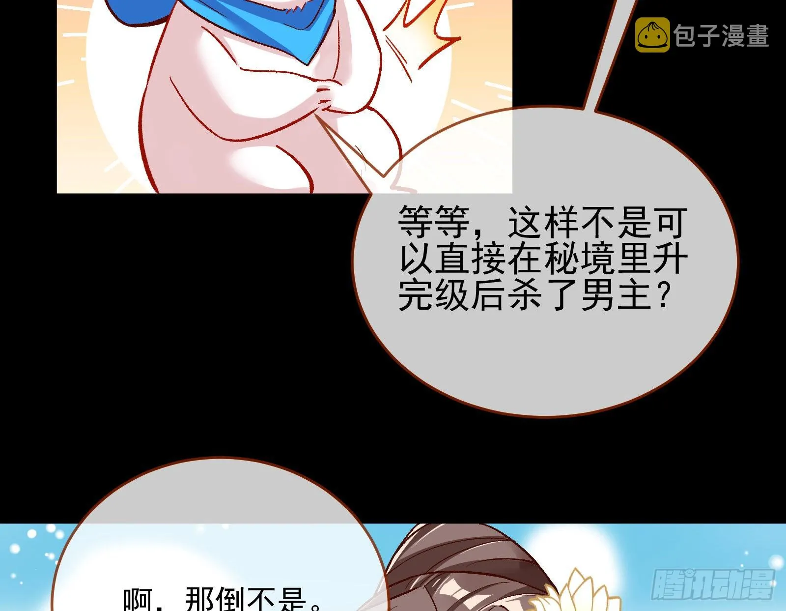 杀心 第82页
