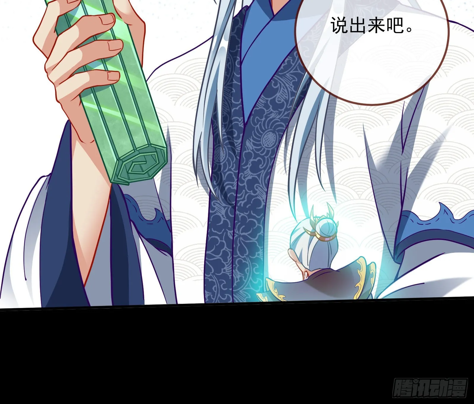鱼儿上钩 第16页