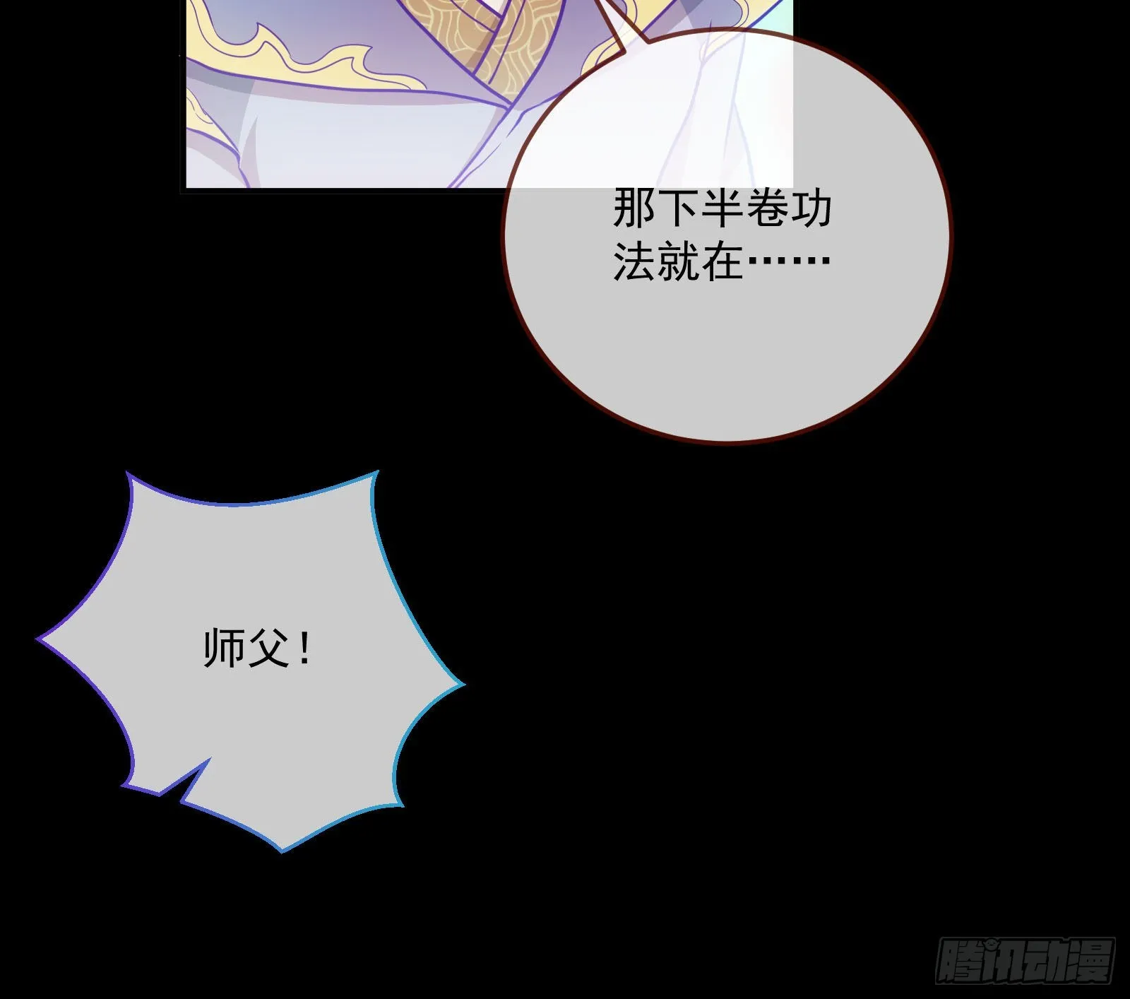 鱼儿上钩 第20页