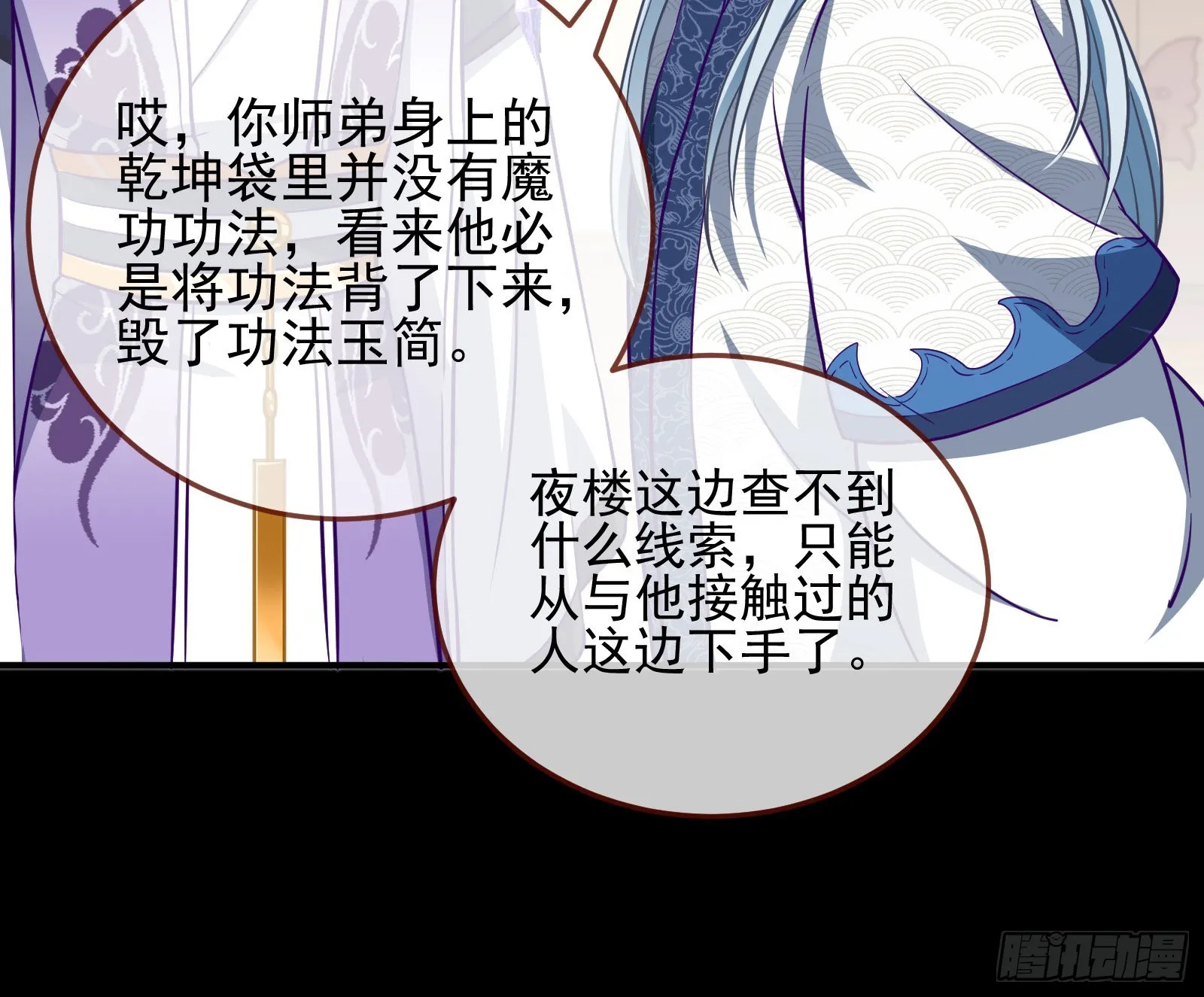 鱼儿上钩 第29页