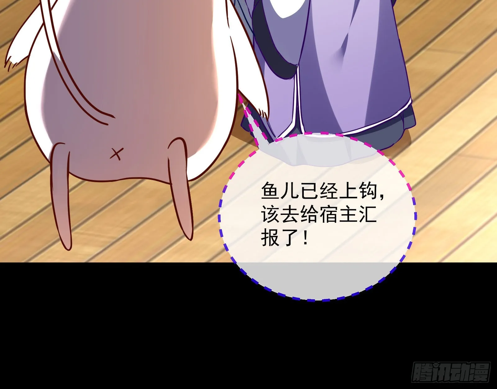 鱼儿上钩 第36页