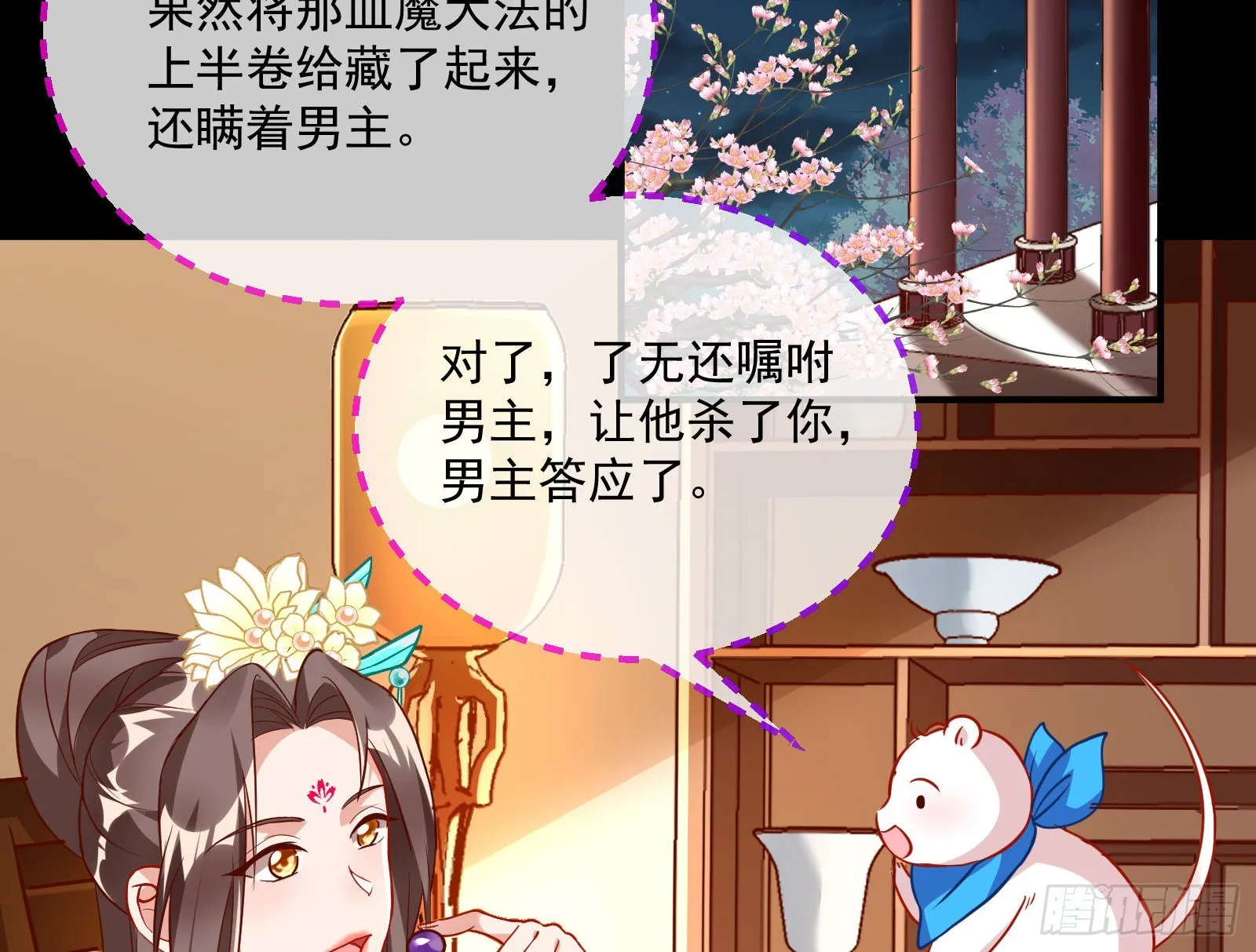 鱼儿上钩 第38页