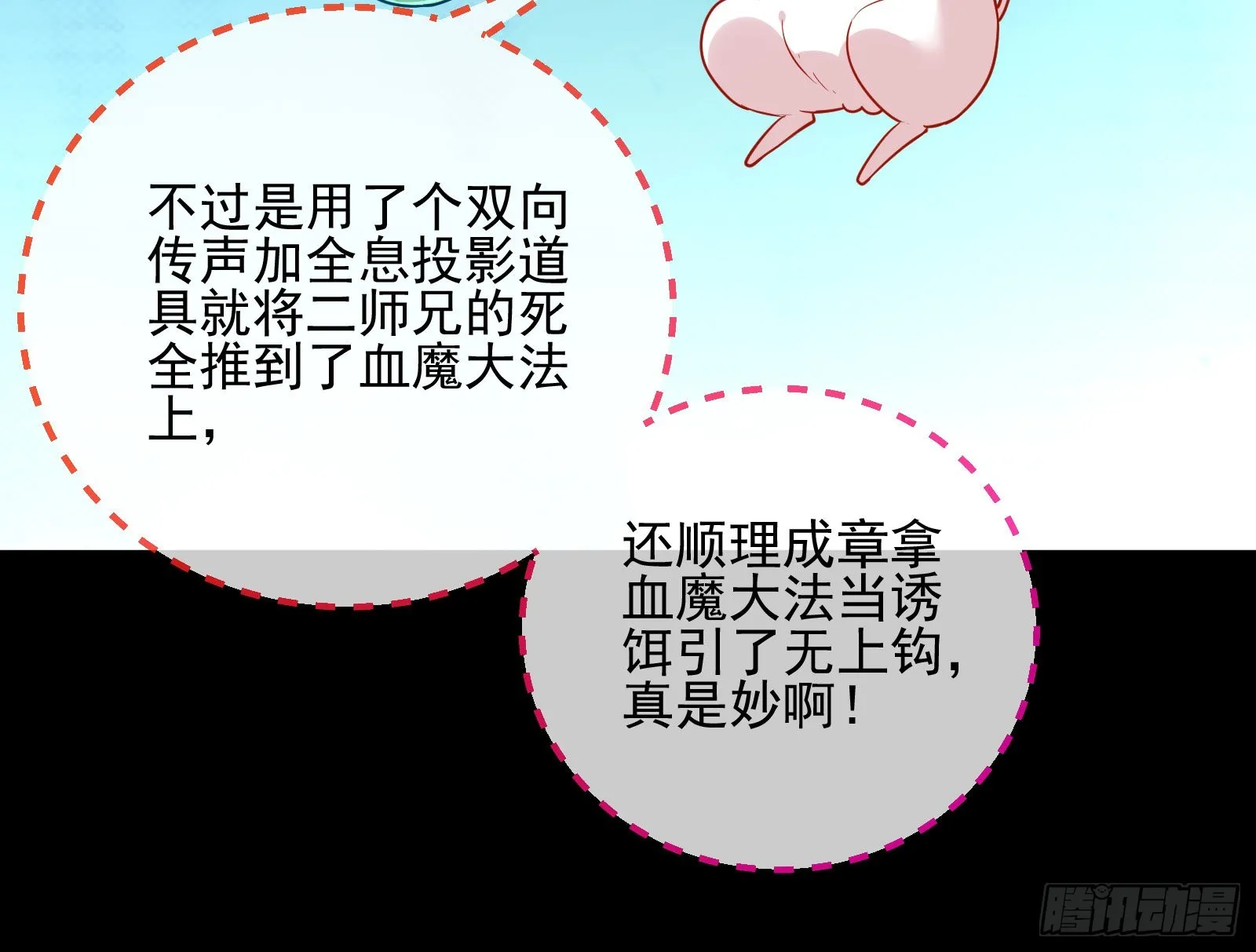 鱼儿上钩 第45页
