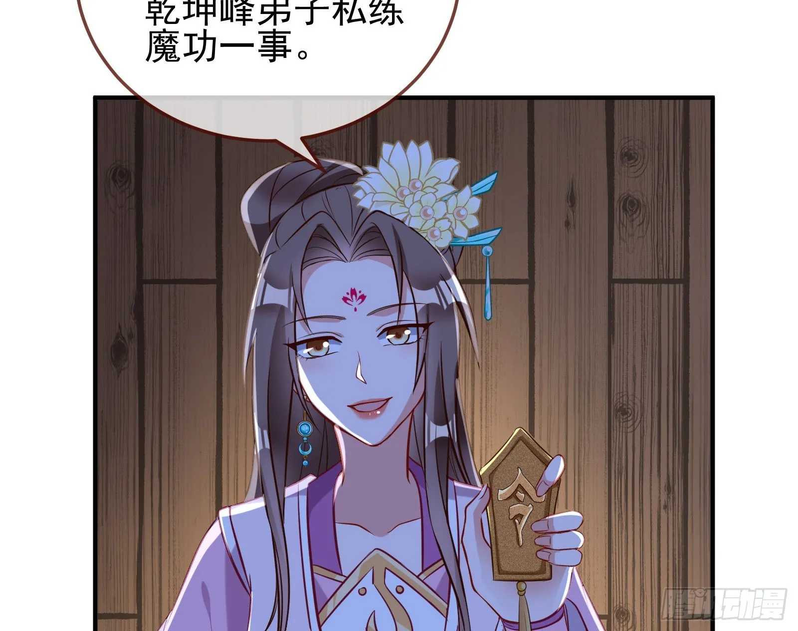 鱼儿上钩 第71页