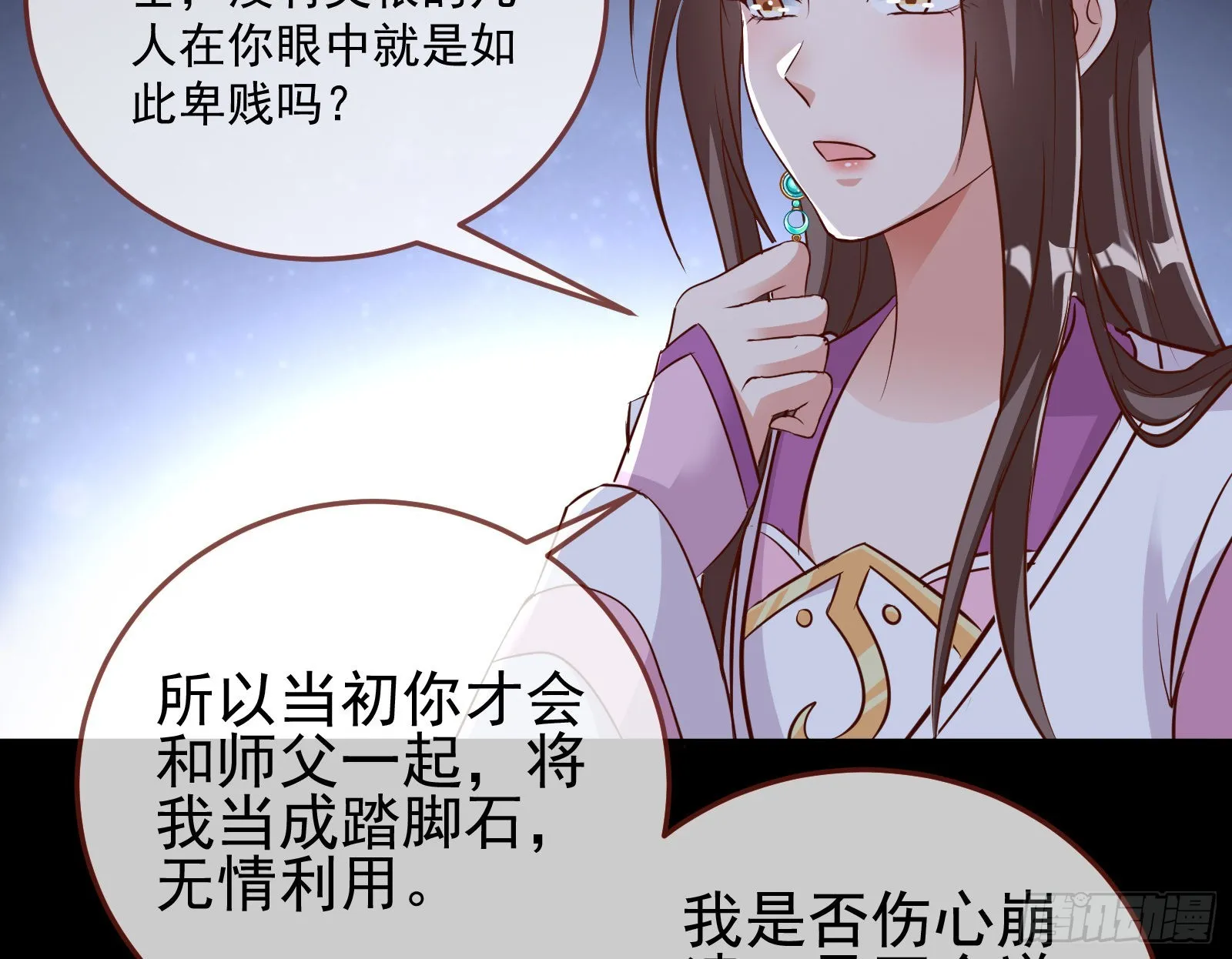 鱼儿上钩 第84页