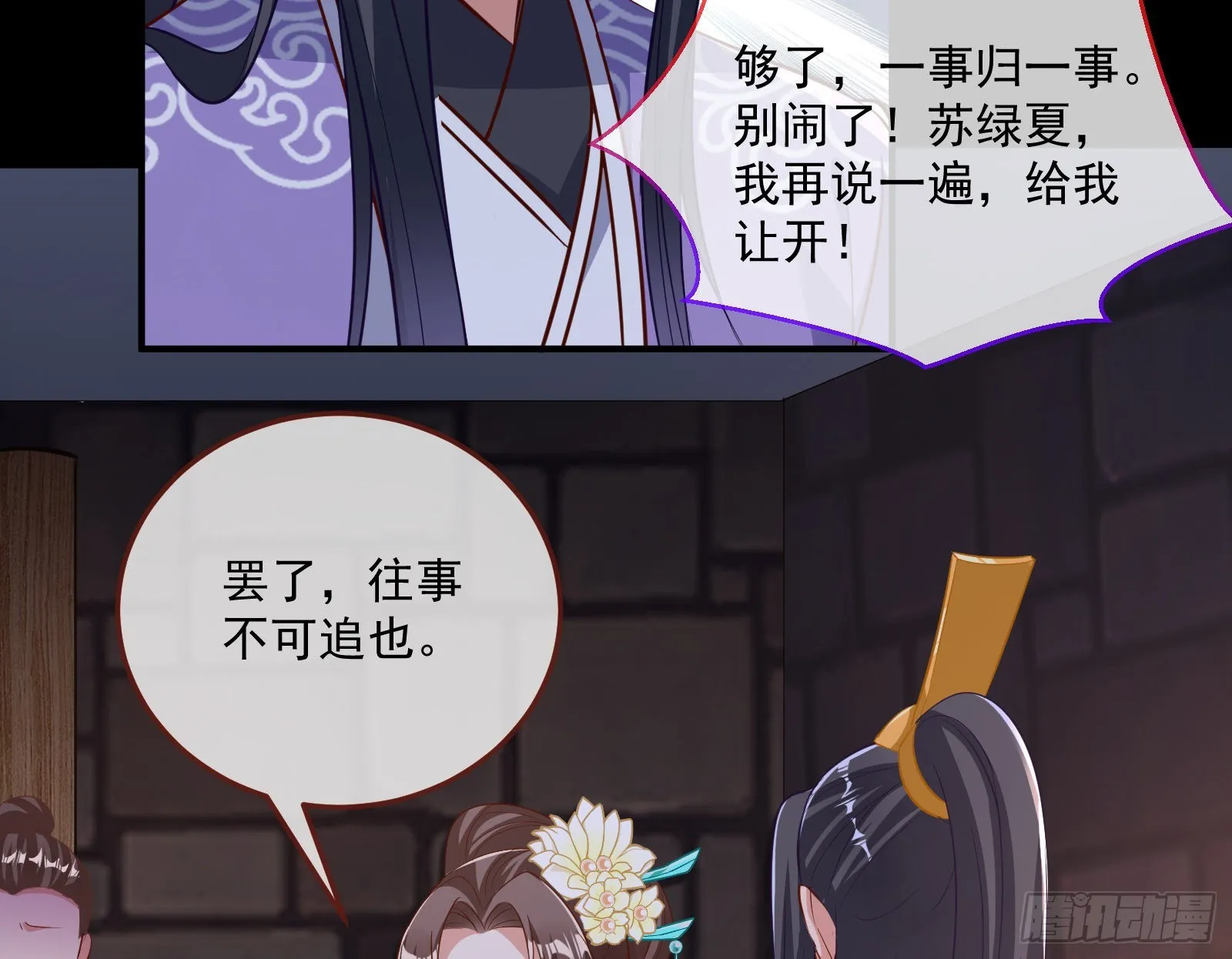 鱼儿上钩 第86页