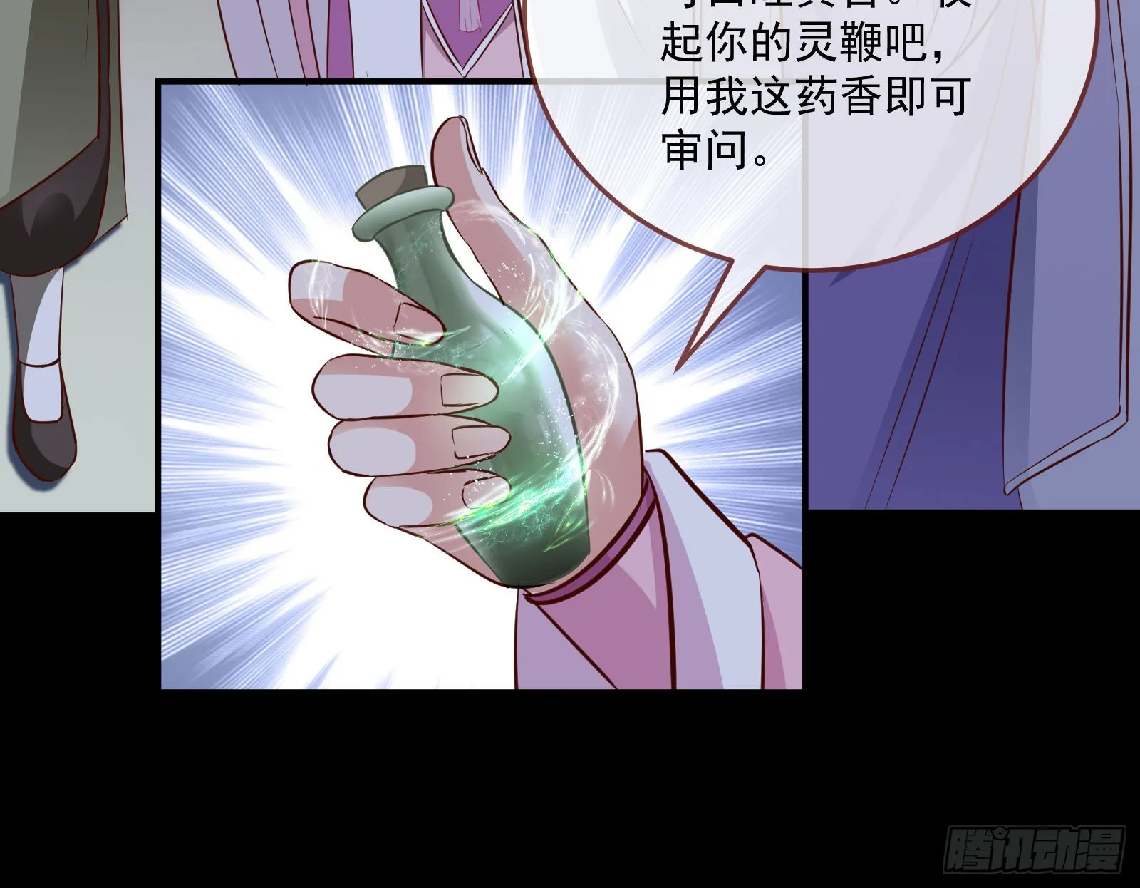 鱼儿上钩 第88页
