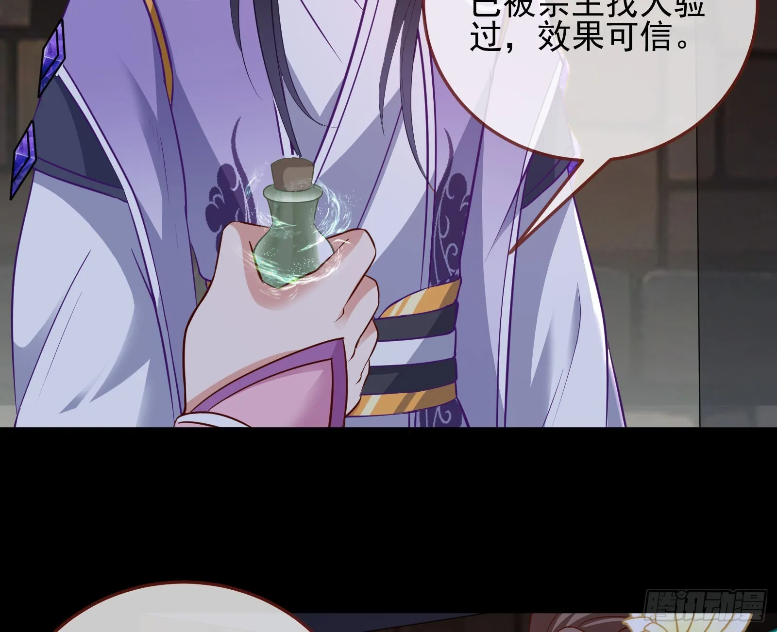 鱼儿上钩 第90页