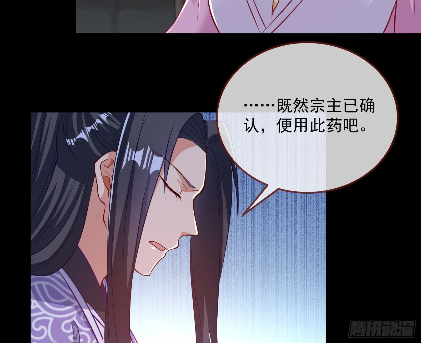 鱼儿上钩 第92页
