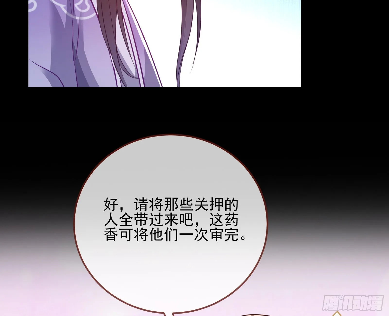 鱼儿上钩 第93页