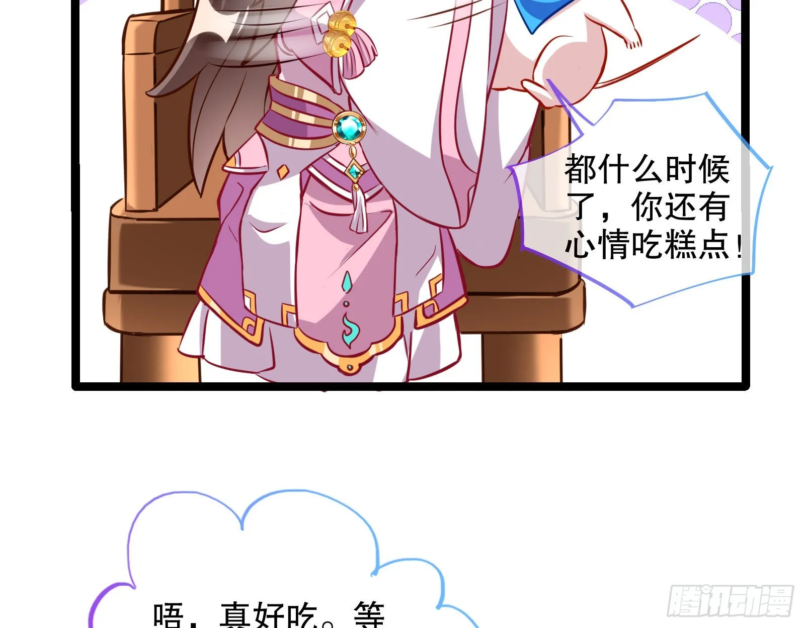 入魔 第8页