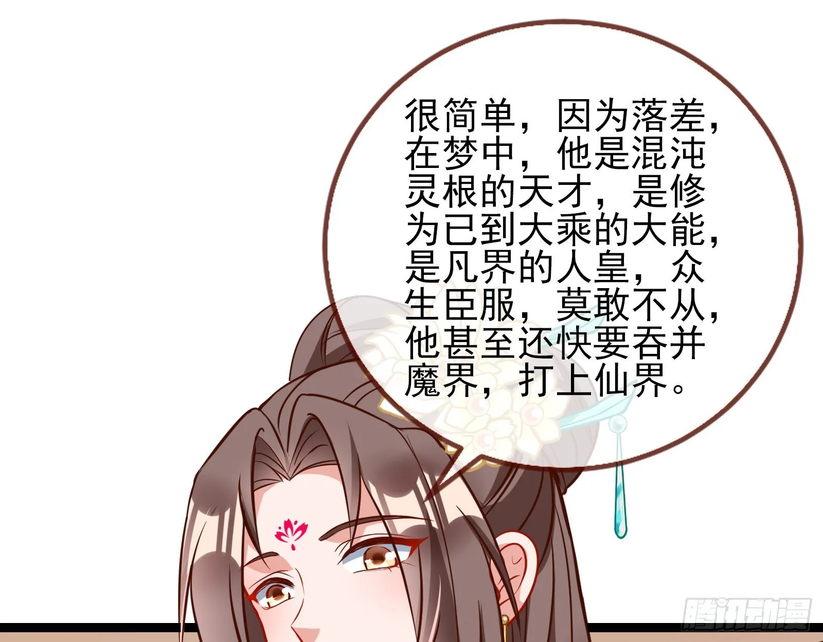 入魔 第11页