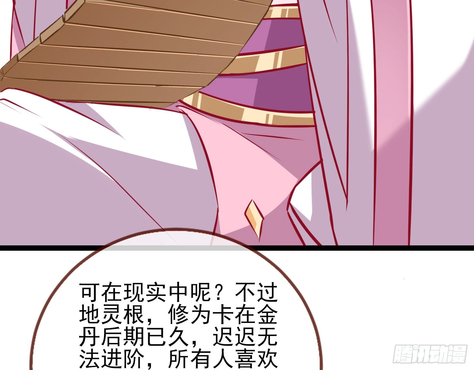 入魔 第13页