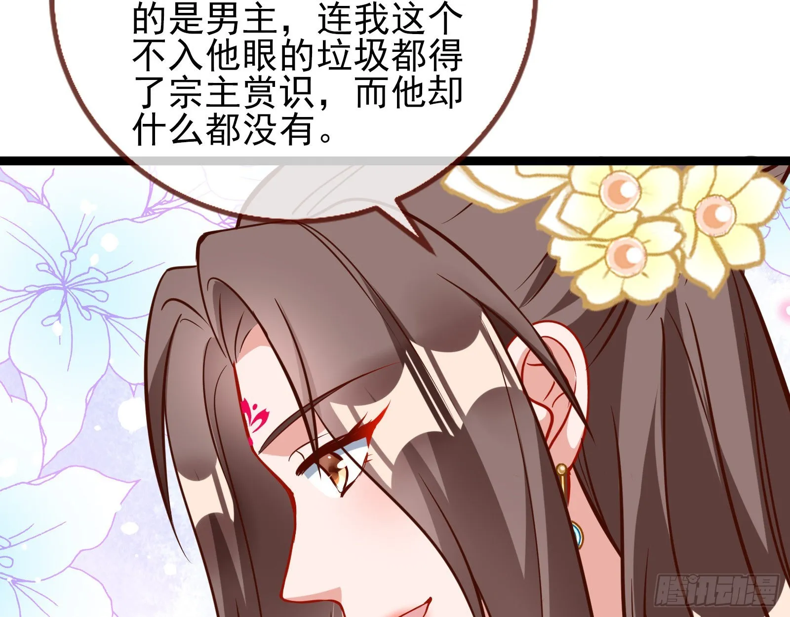 入魔 第14页