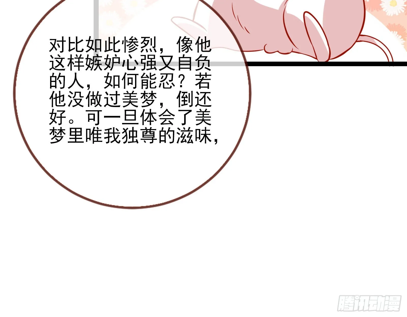 入魔 第16页
